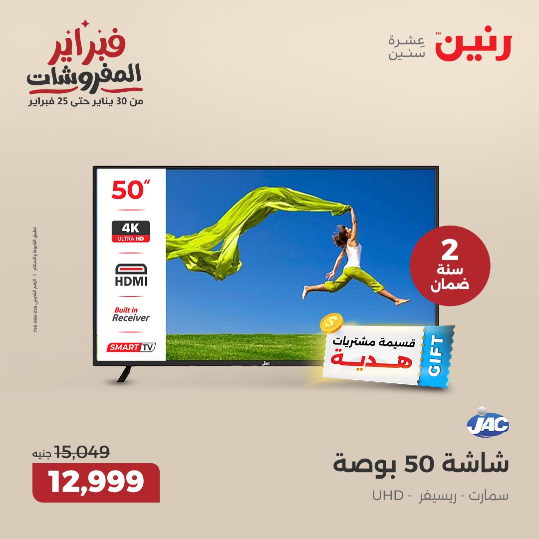 raneen offers from 30jan to 31jan 2025 عروض رنين من 30 يناير حتى 31 يناير 2025 صفحة رقم 7